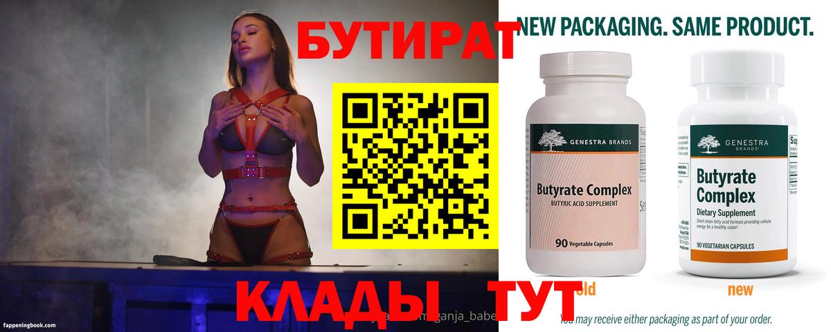 БУТИРАТ оксана Новомосковск