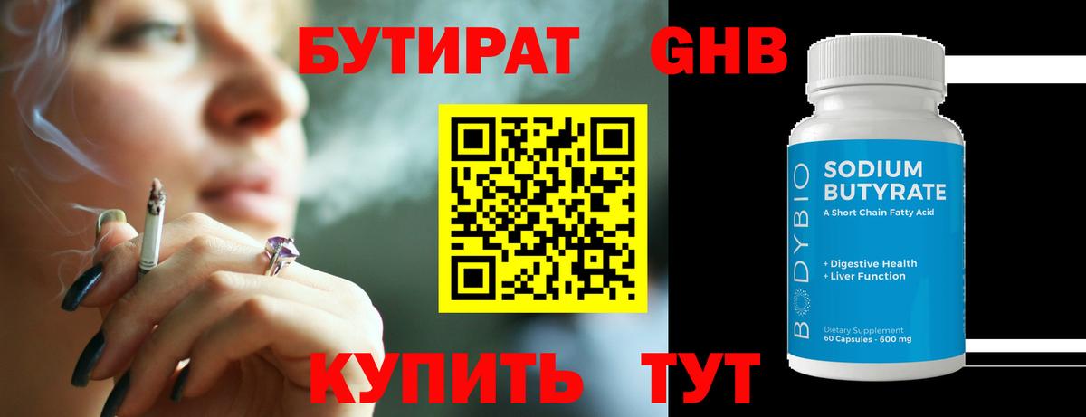 Новомосковск  Бутират  Вход с VPN  БУТИРАТ оксибутират 