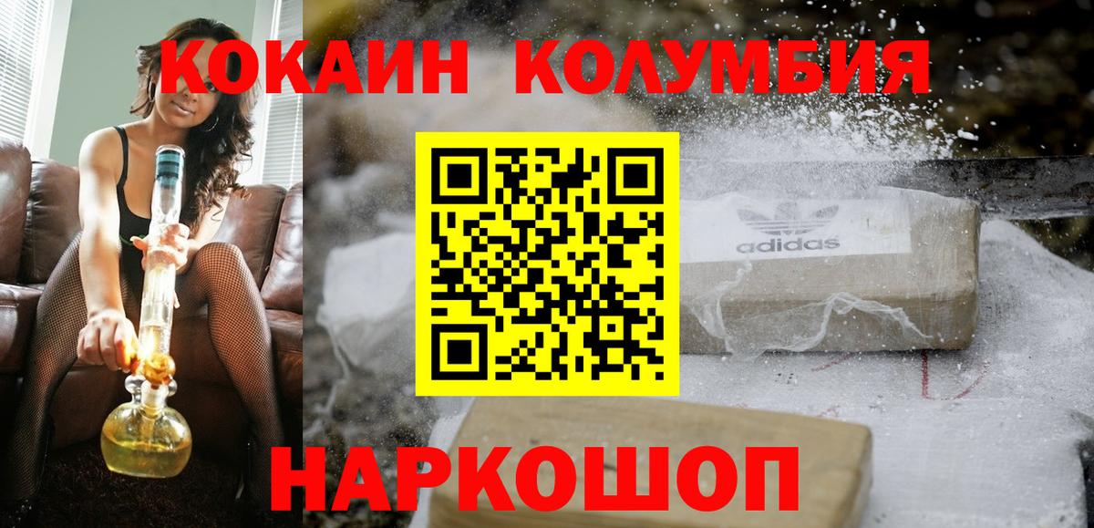 КОКАИН Columbia  Вход с VPN  Новомосковск 