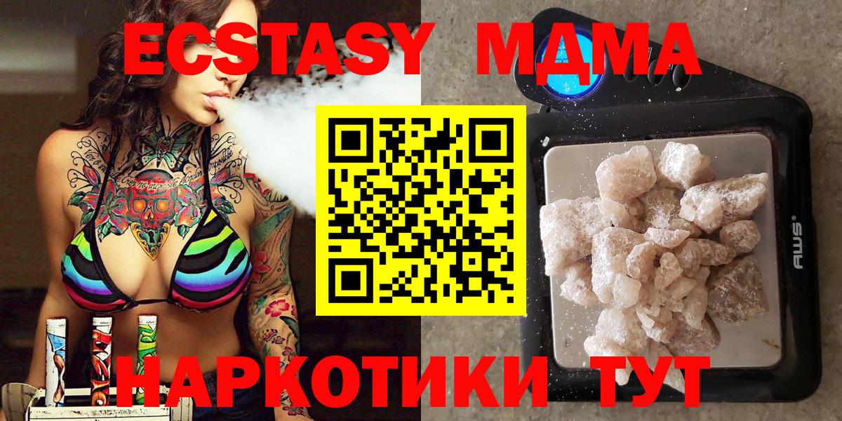 МДМА кристаллы  MDMA кристаллы  Вход с VPN  MDMA  Новомосковск 