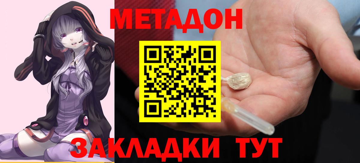 Новомосковск  МЕТАДОН белоснежный  Вход с VPN  МЕТАДОН мёд 