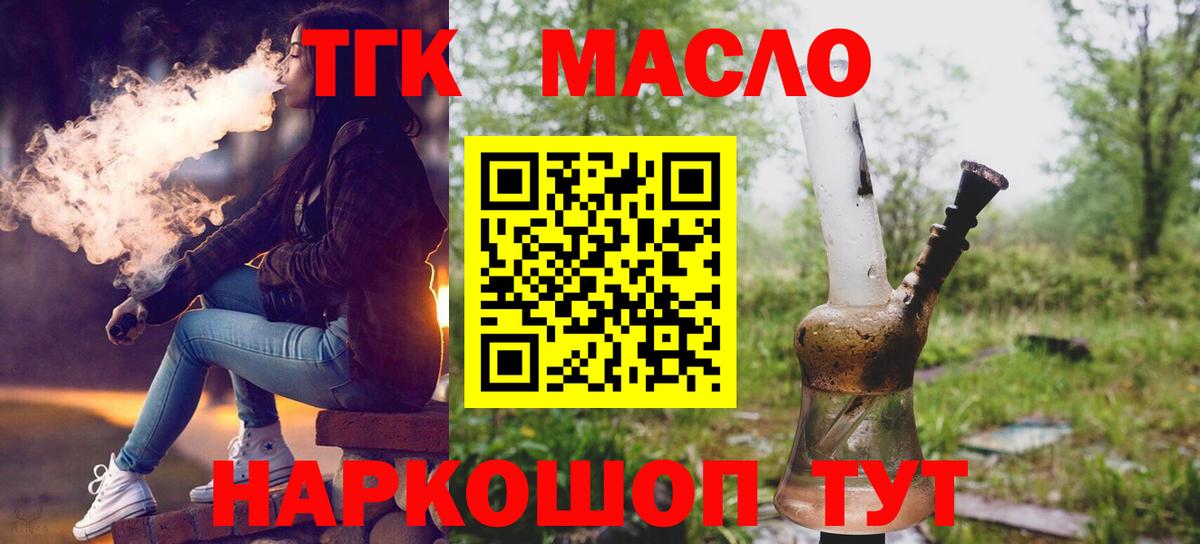 Дистиллят ТГК вейп Новомосковск