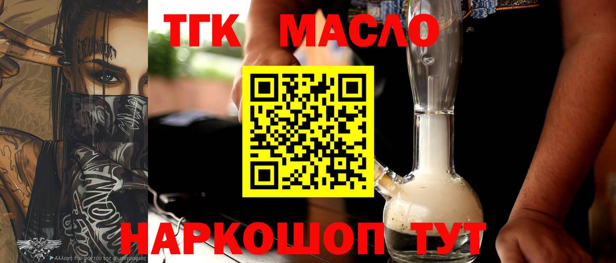 ТГК гашишное масло  Дистиллят ТГК гашишное масло  Вход с VPN  купить закладку  Новомосковск 